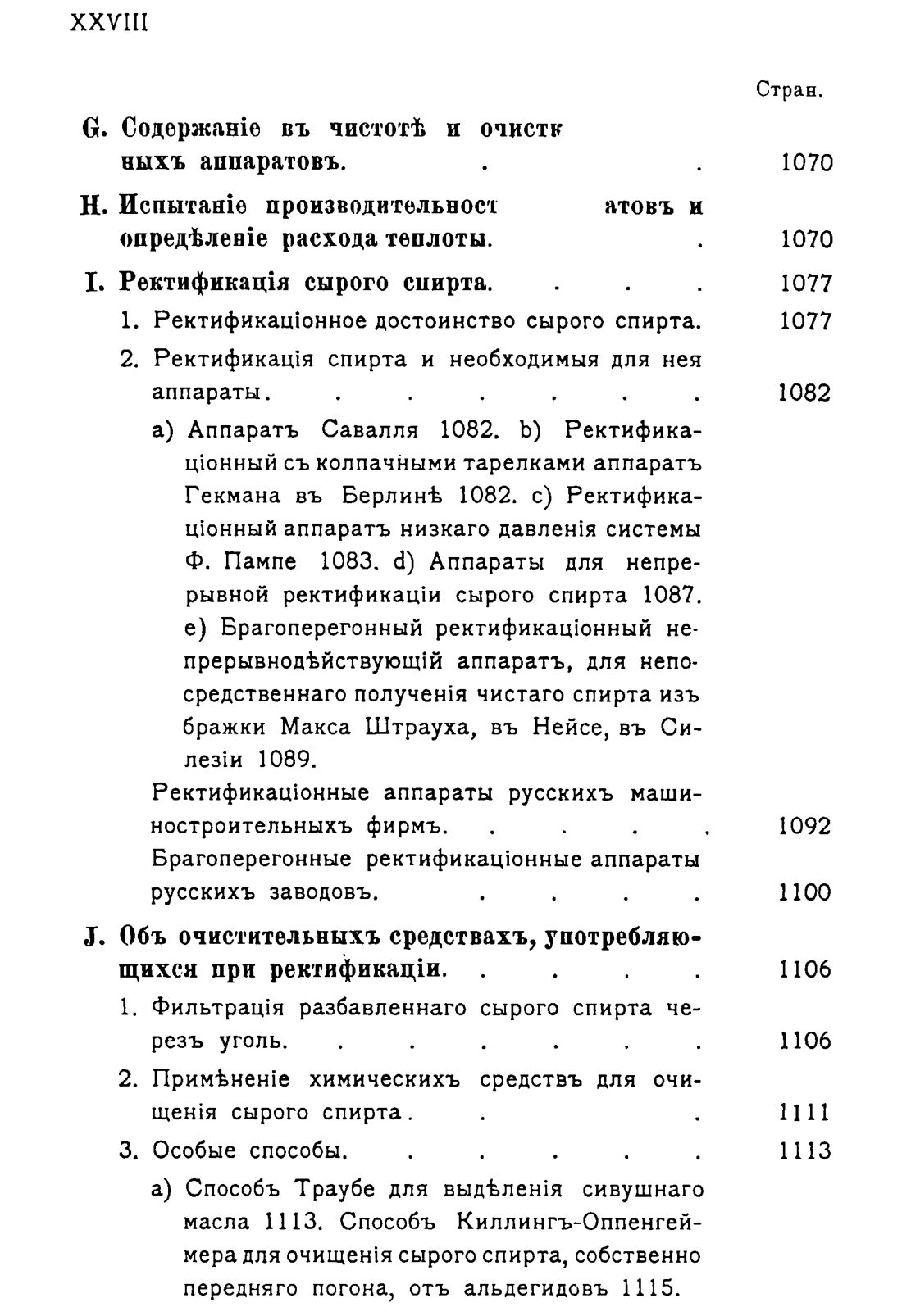 Скан страницы 1539 книги «Руководство к винокуренному производству»