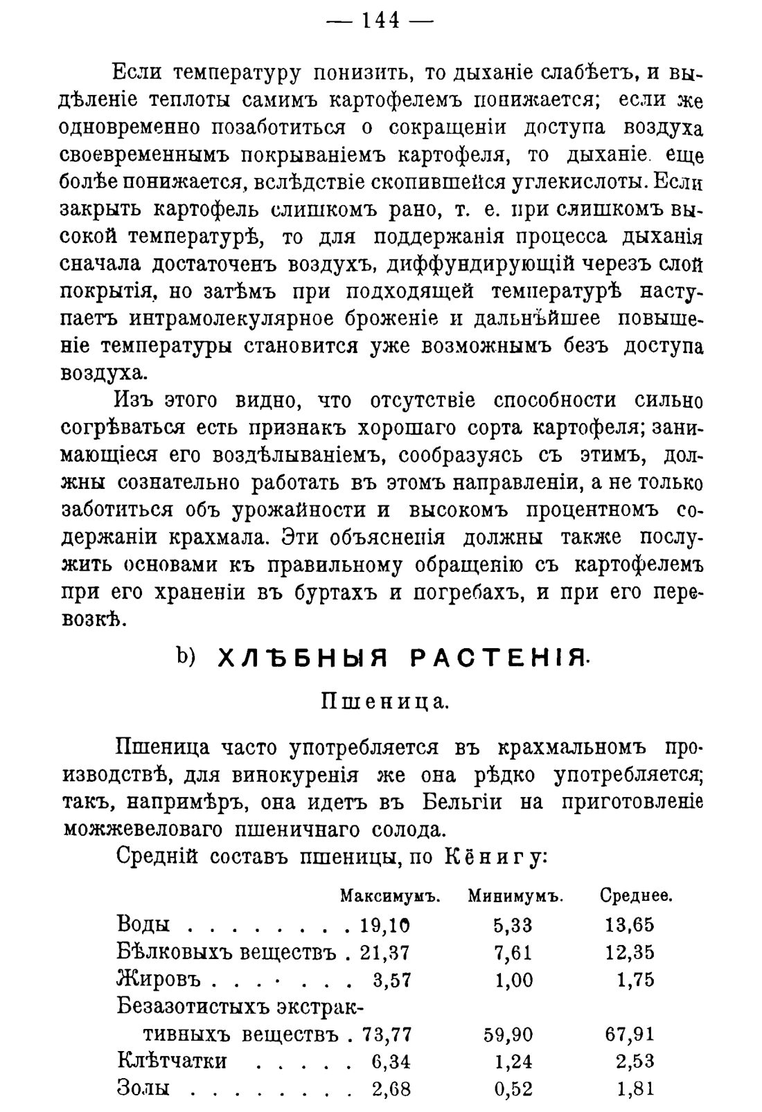 Скан страницы 154 книги «Руководство к винокуренному производству»