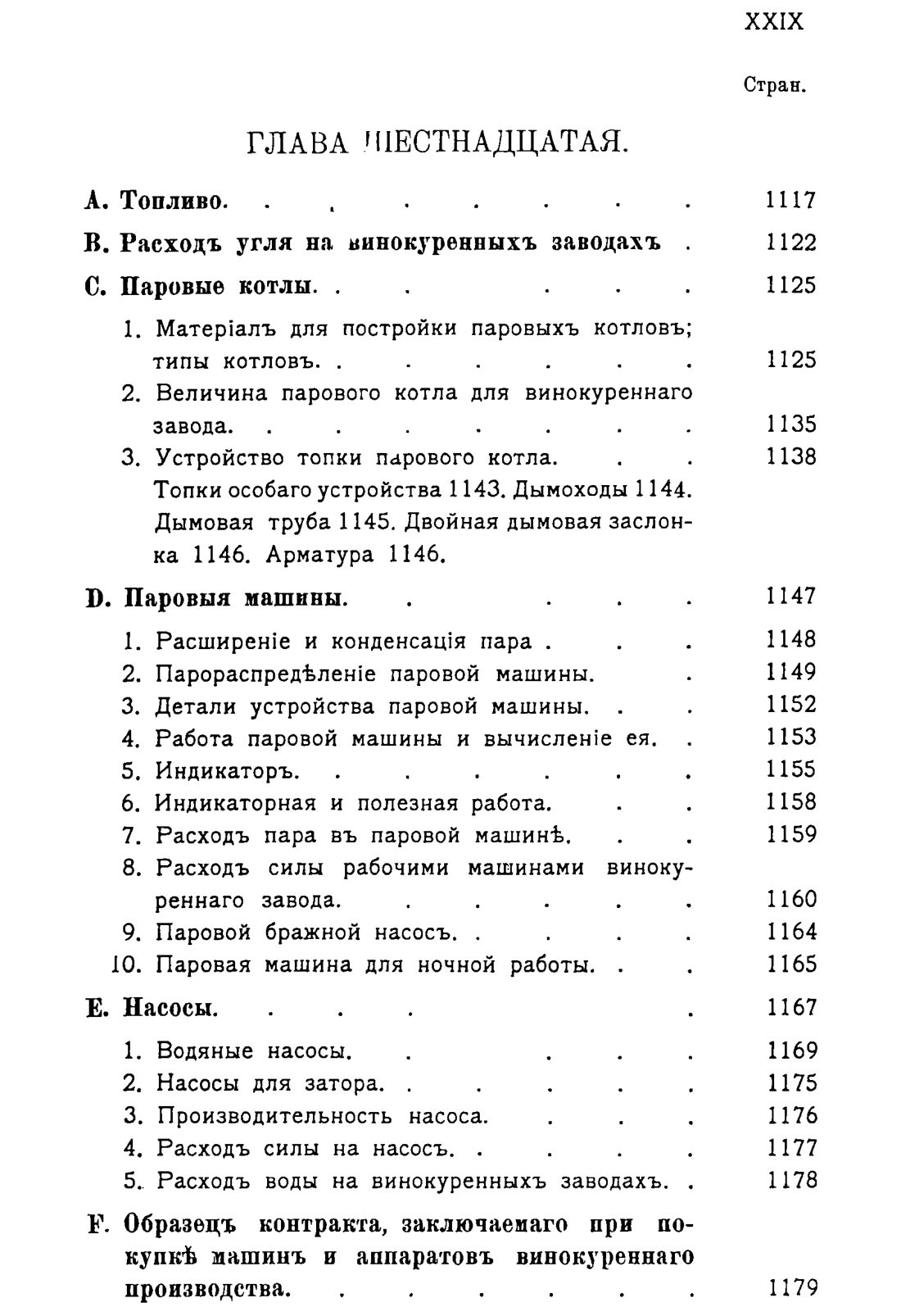 Скан страницы 1540 книги «Руководство к винокуренному производству»