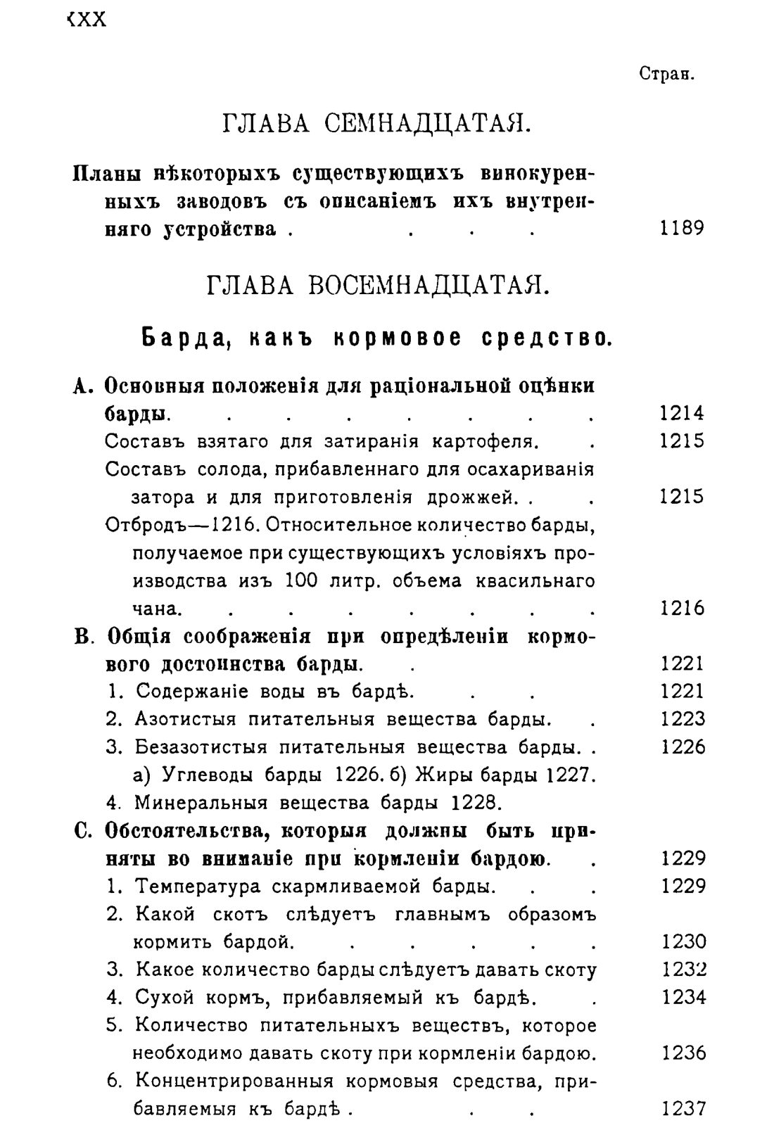 Скан страницы 1541 книги «Руководство к винокуренному производству»
