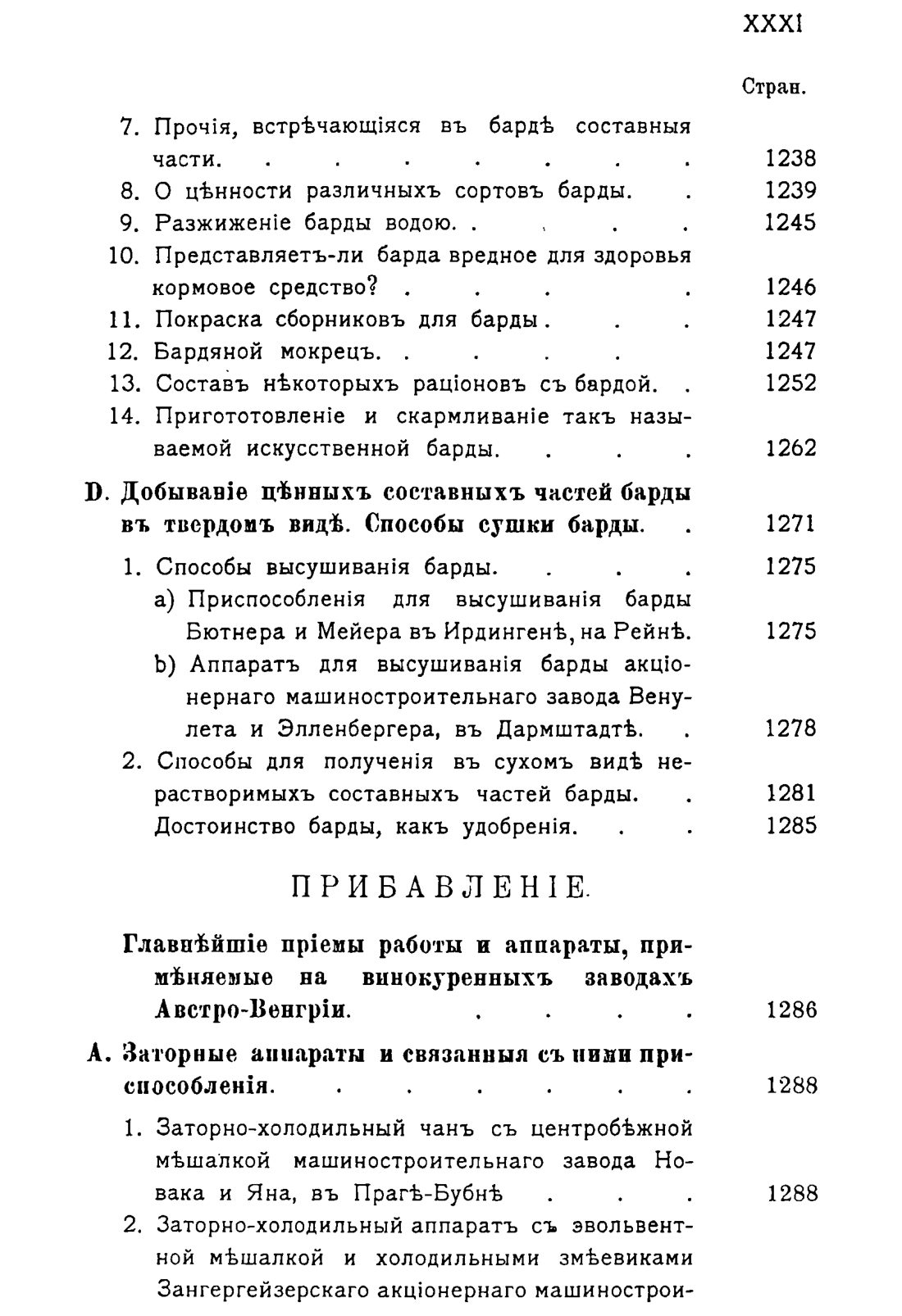 Скан страницы 1542 книги «Руководство к винокуренному производству»