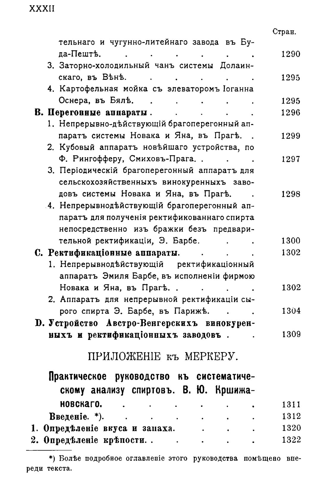 Скан страницы 1543 книги «Руководство к винокуренному производству»