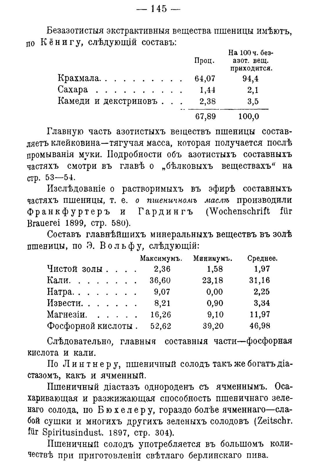 Скан страницы 155 книги «Руководство к винокуренному производству»