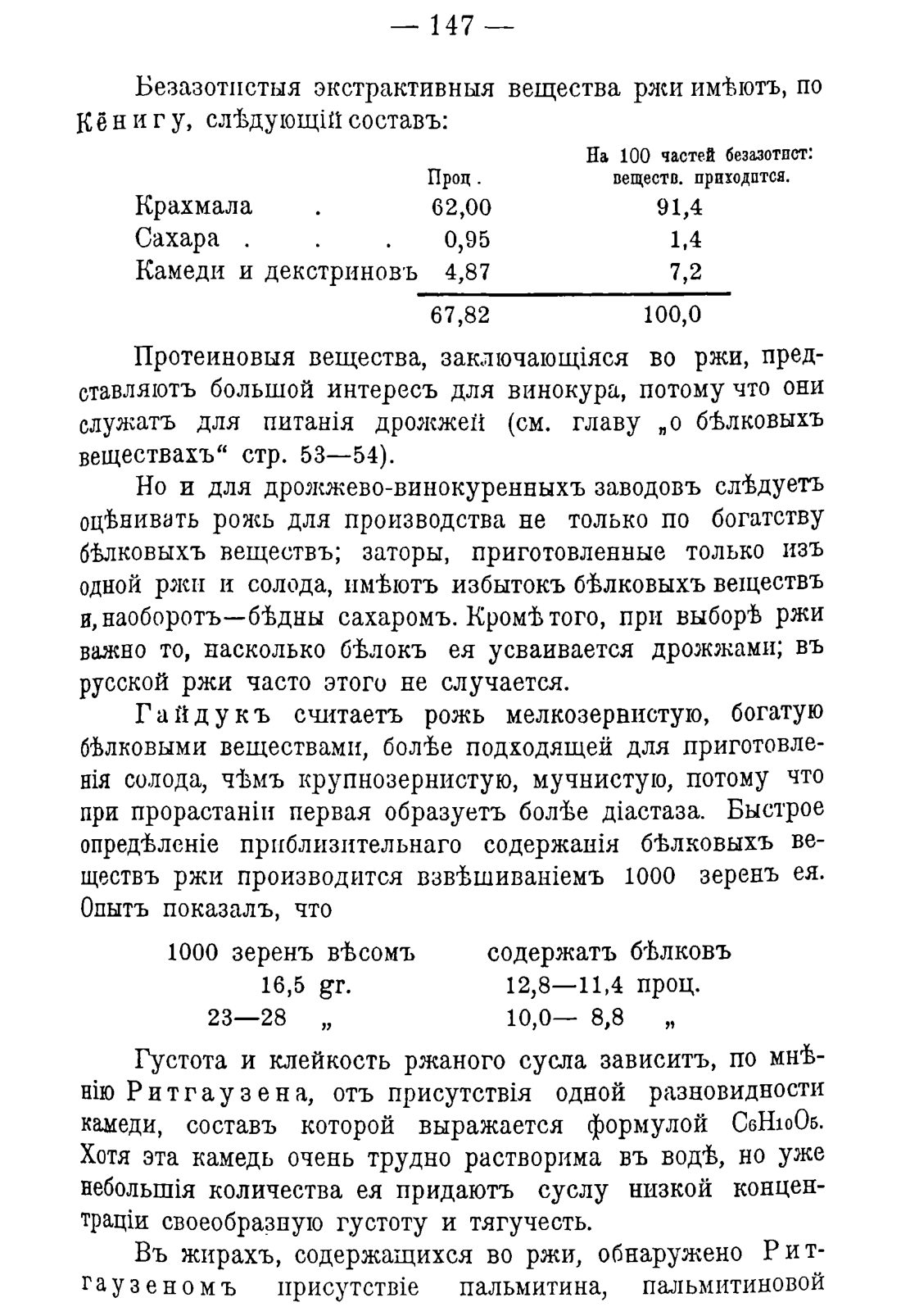 Скан страницы 157 книги «Руководство к винокуренному производству»