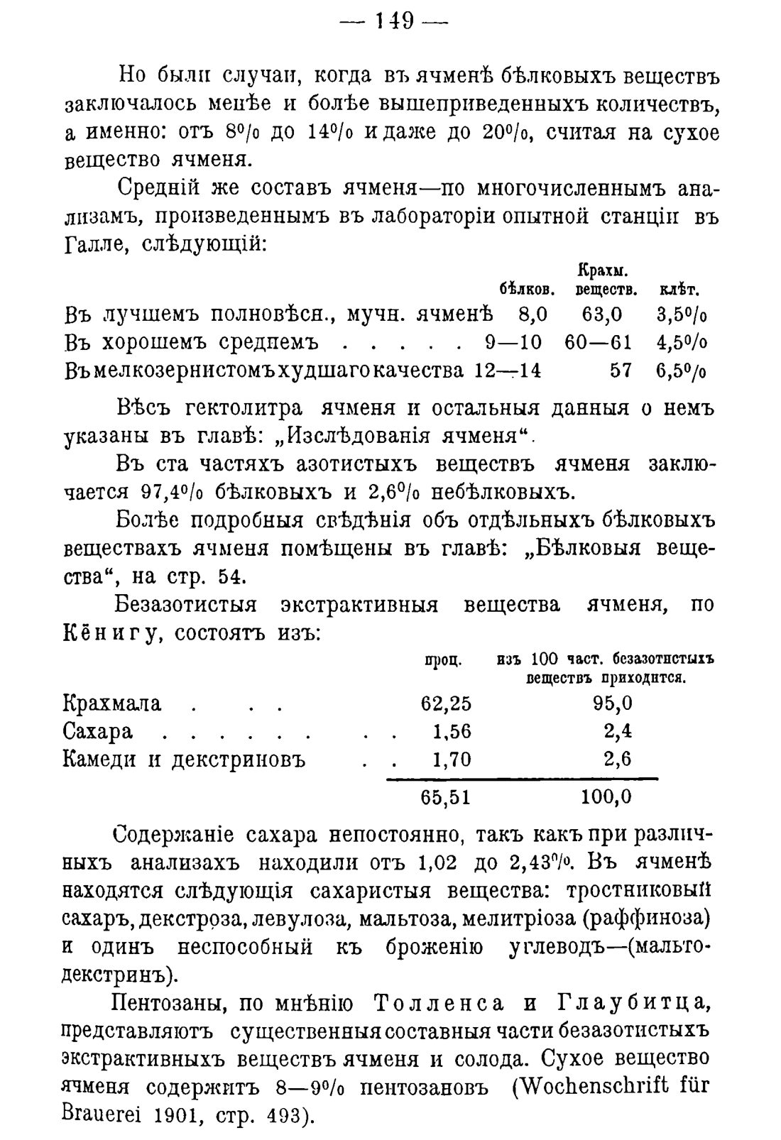 Скан страницы 159 книги «Руководство к винокуренному производству»