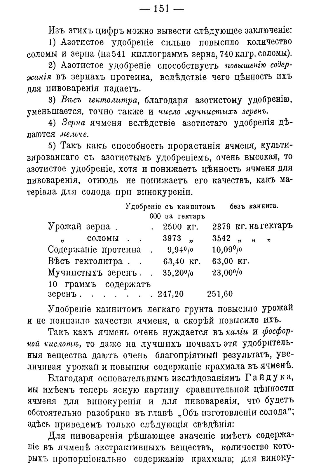 Скан страницы 161 книги «Руководство к винокуренному производству»
