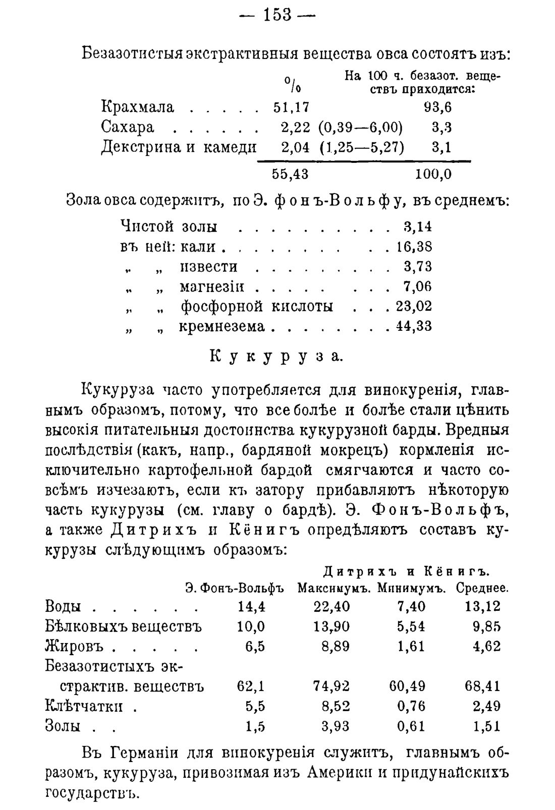Скан страницы 163 книги «Руководство к винокуренному производству»