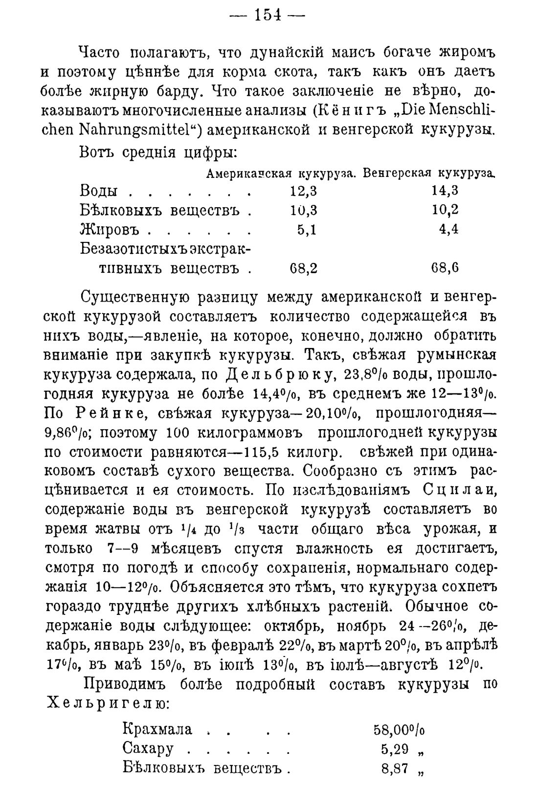 Скан страницы 164 книги «Руководство к винокуренному производству»