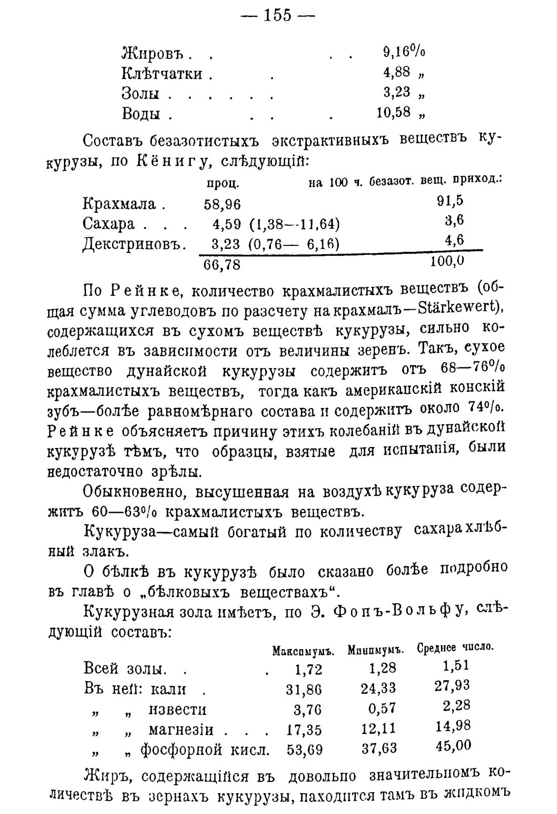 Скан страницы 165 книги «Руководство к винокуренному производству»