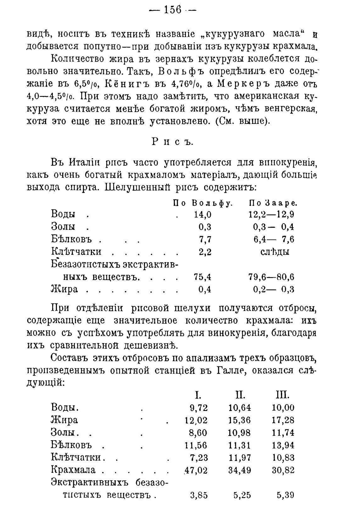 Скан страницы 166 книги «Руководство к винокуренному производству»