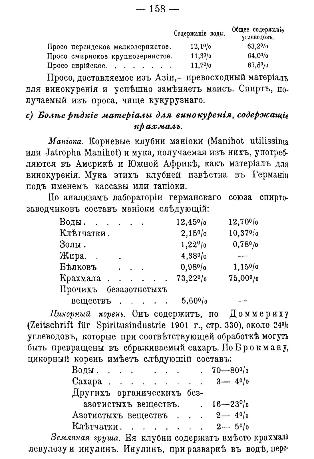 Скан страницы 168 книги «Руководство к винокуренному производству»
