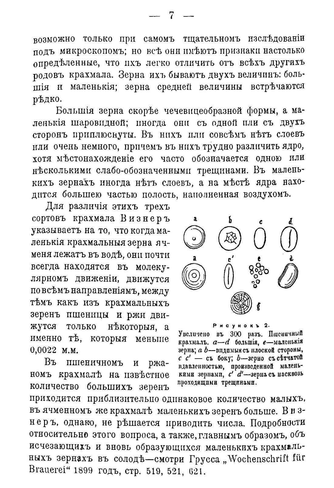 Скан страницы 17 книги «Руководство к винокуренному производству»
