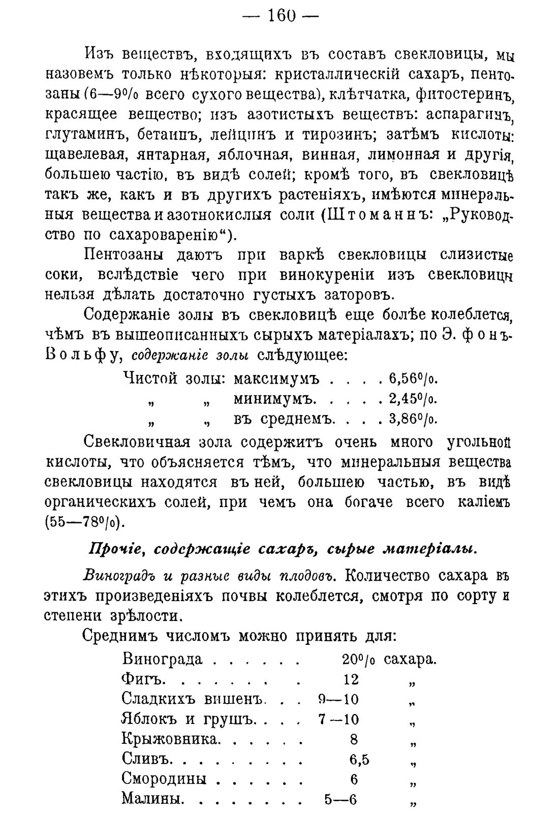 Скан страницы 170 книги «Руководство к винокуренному производству»