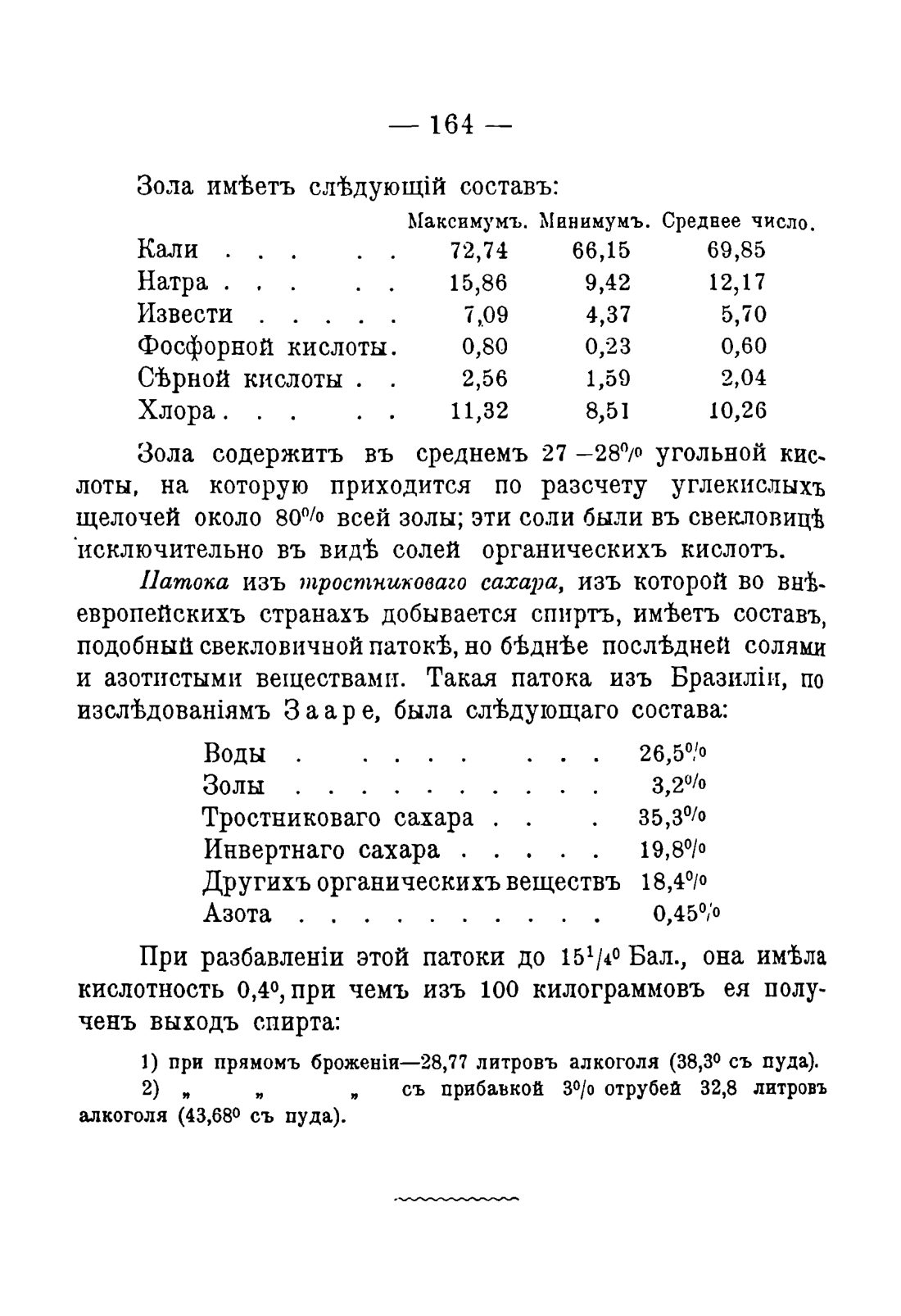 Скан страницы 174 книги «Руководство к винокуренному производству»