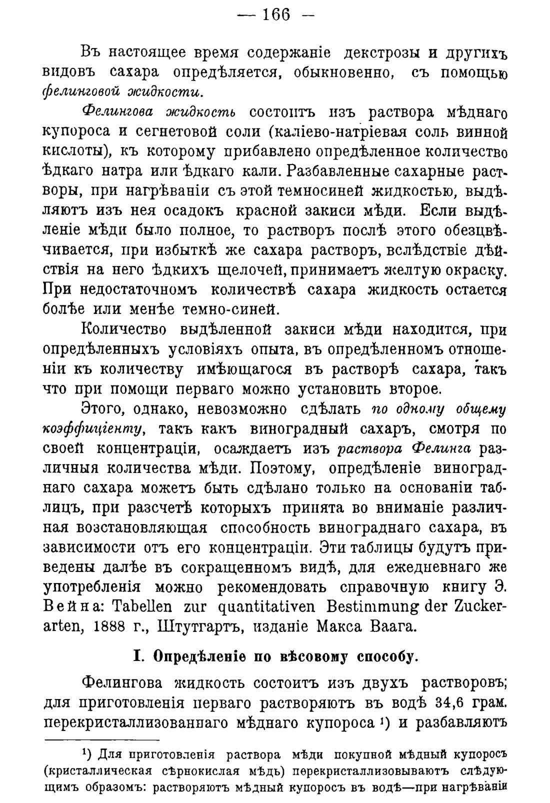 Скан страницы 176 книги «Руководство к винокуренному производству»