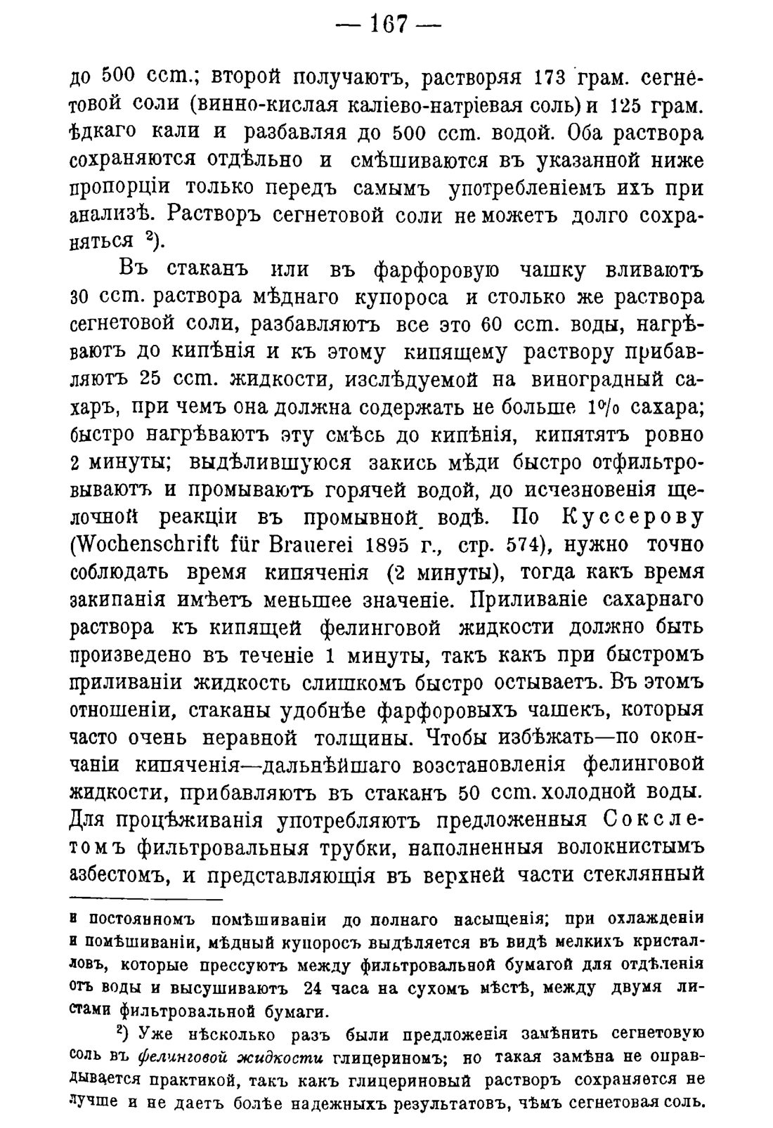 Скан страницы 177 книги «Руководство к винокуренному производству»