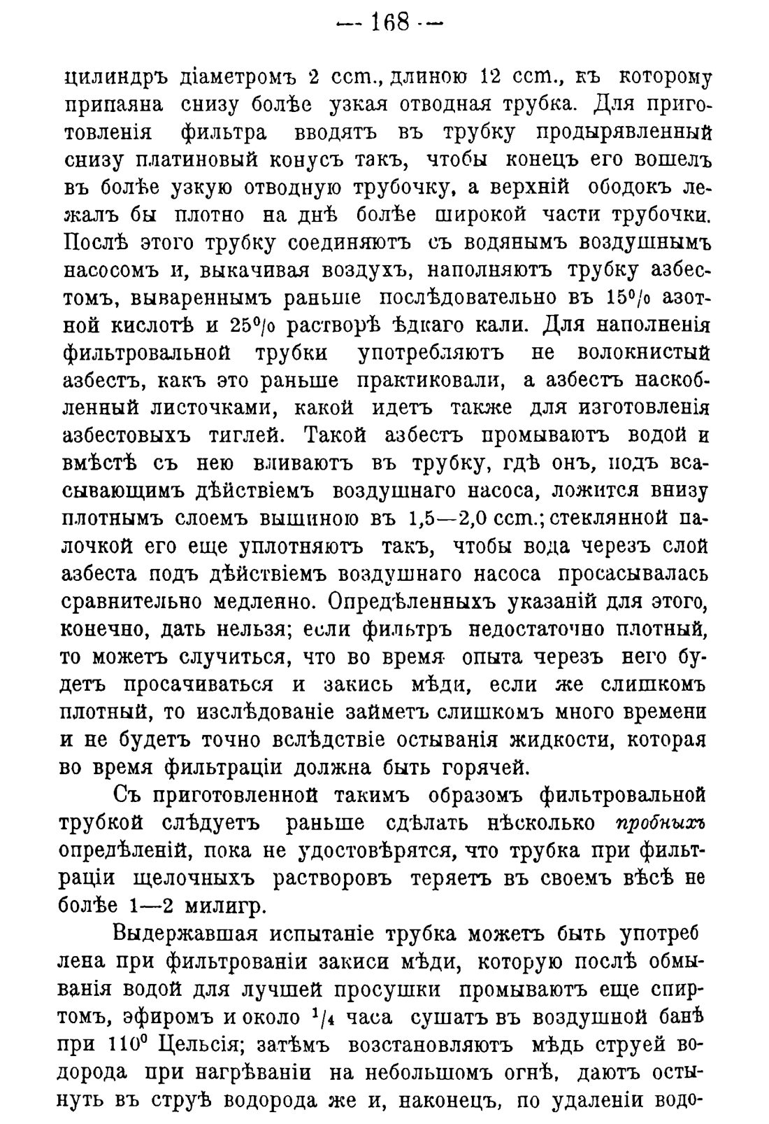 Скан страницы 178 книги «Руководство к винокуренному производству»