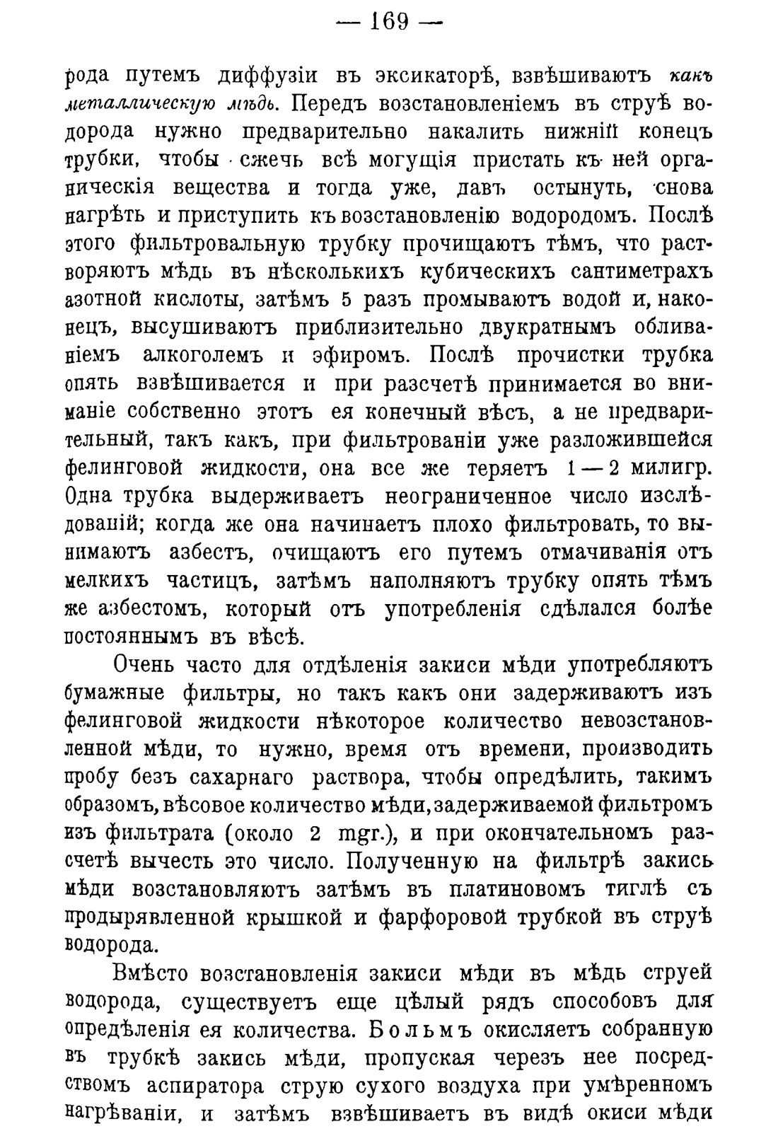 Скан страницы 179 книги «Руководство к винокуренному производству»