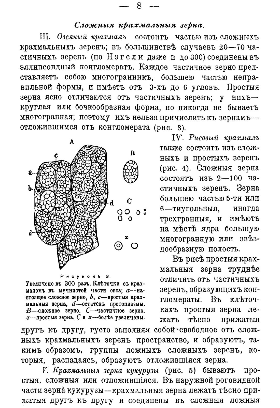 Скан страницы 18 книги «Руководство к винокуренному производству»