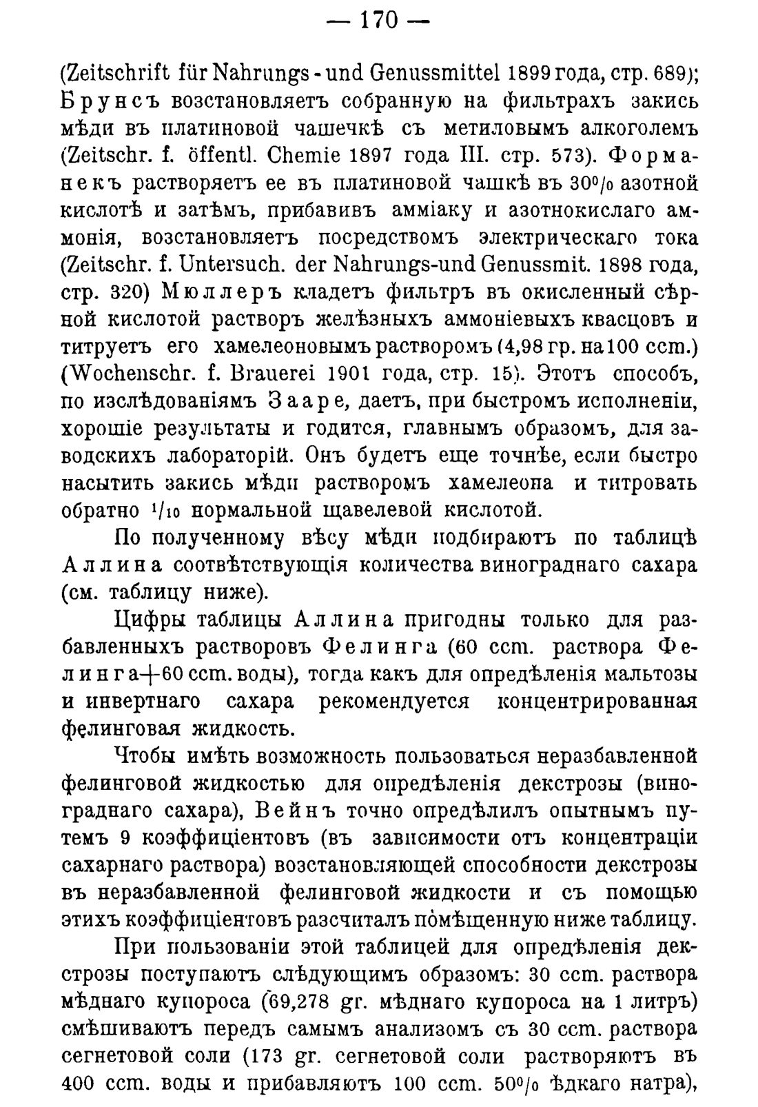 Скан страницы 180 книги «Руководство к винокуренному производству»