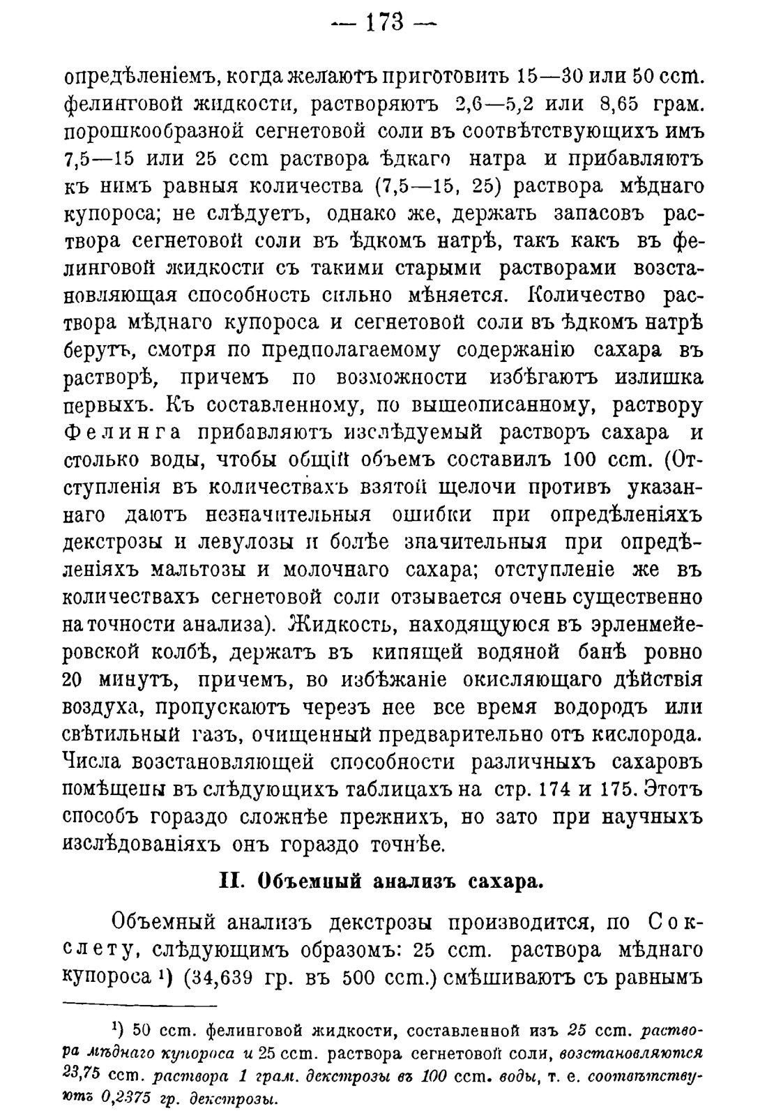 Скан страницы 183 книги «Руководство к винокуренному производству»