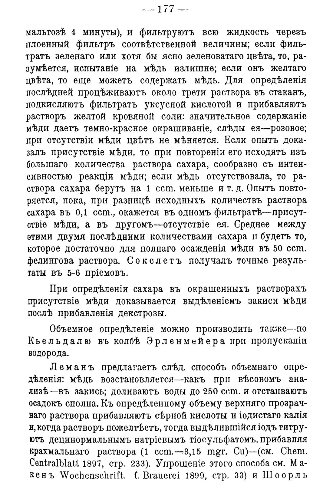 Скан страницы 187 книги «Руководство к винокуренному производству»