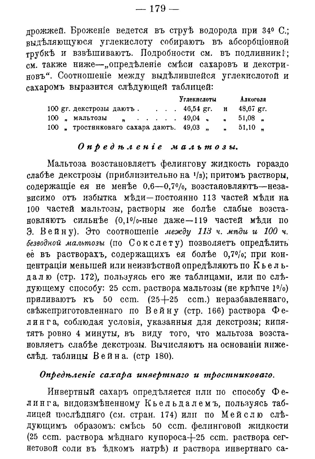 Скан страницы 189 книги «Руководство к винокуренному производству»