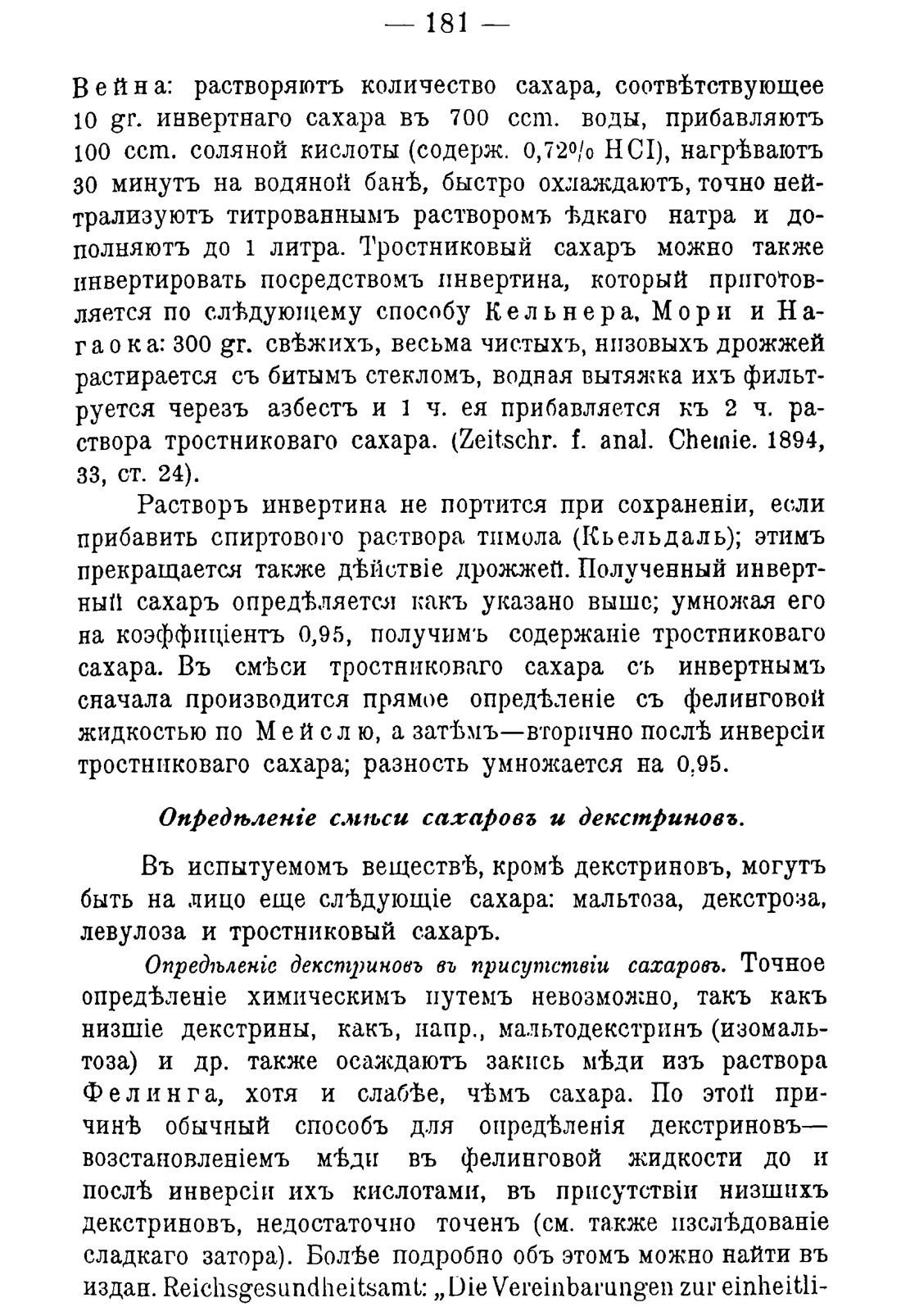 Скан страницы 191 книги «Руководство к винокуренному производству»