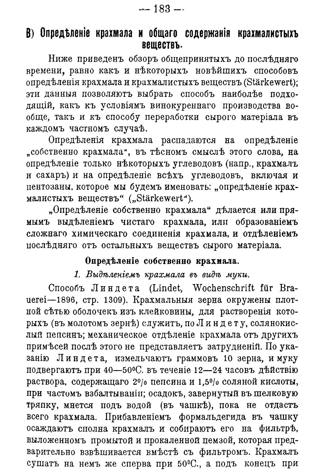 Скан страницы 193 книги «Руководство к винокуренному производству»