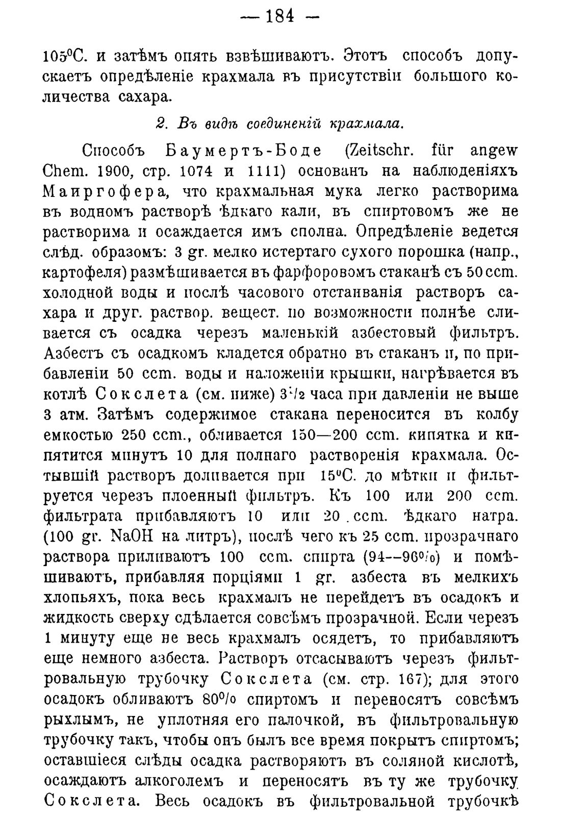 Скан страницы 194 книги «Руководство к винокуренному производству»