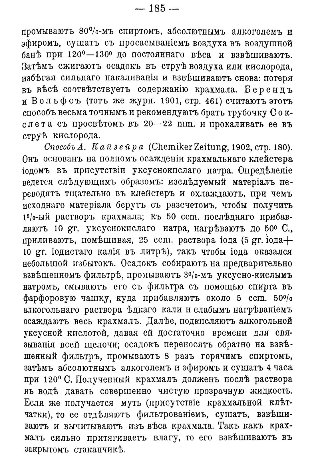Скан страницы 195 книги «Руководство к винокуренному производству»