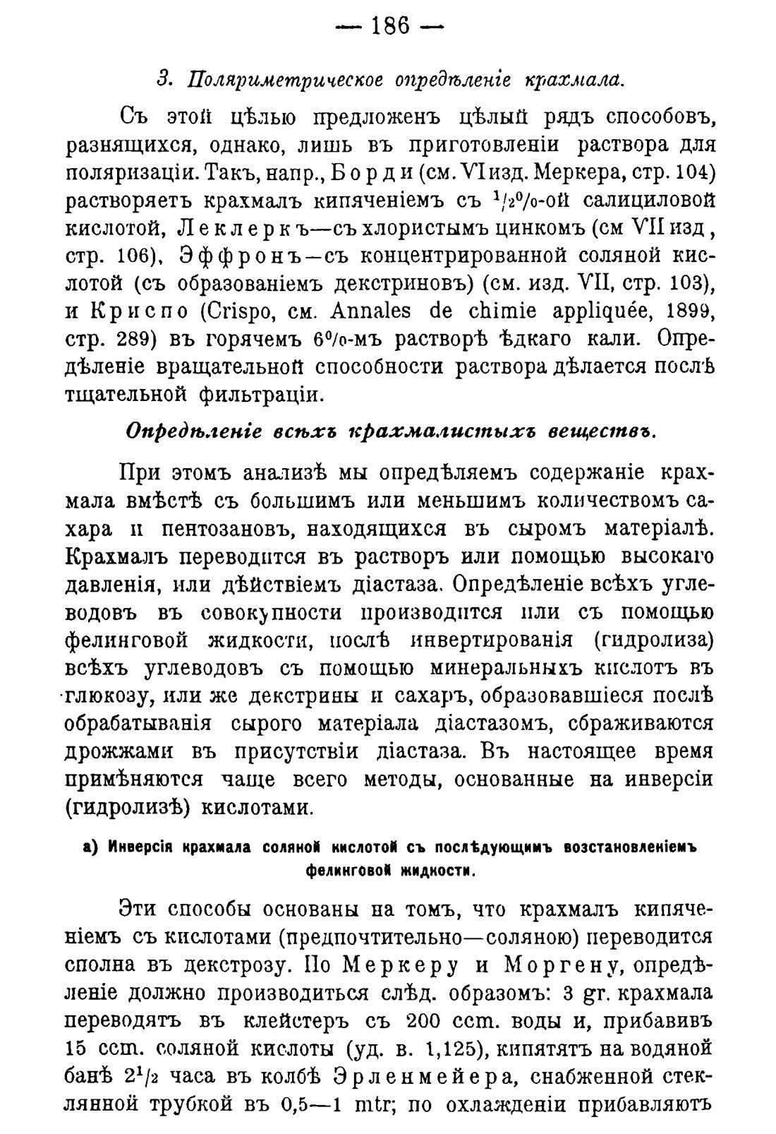 Скан страницы 196 книги «Руководство к винокуренному производству»