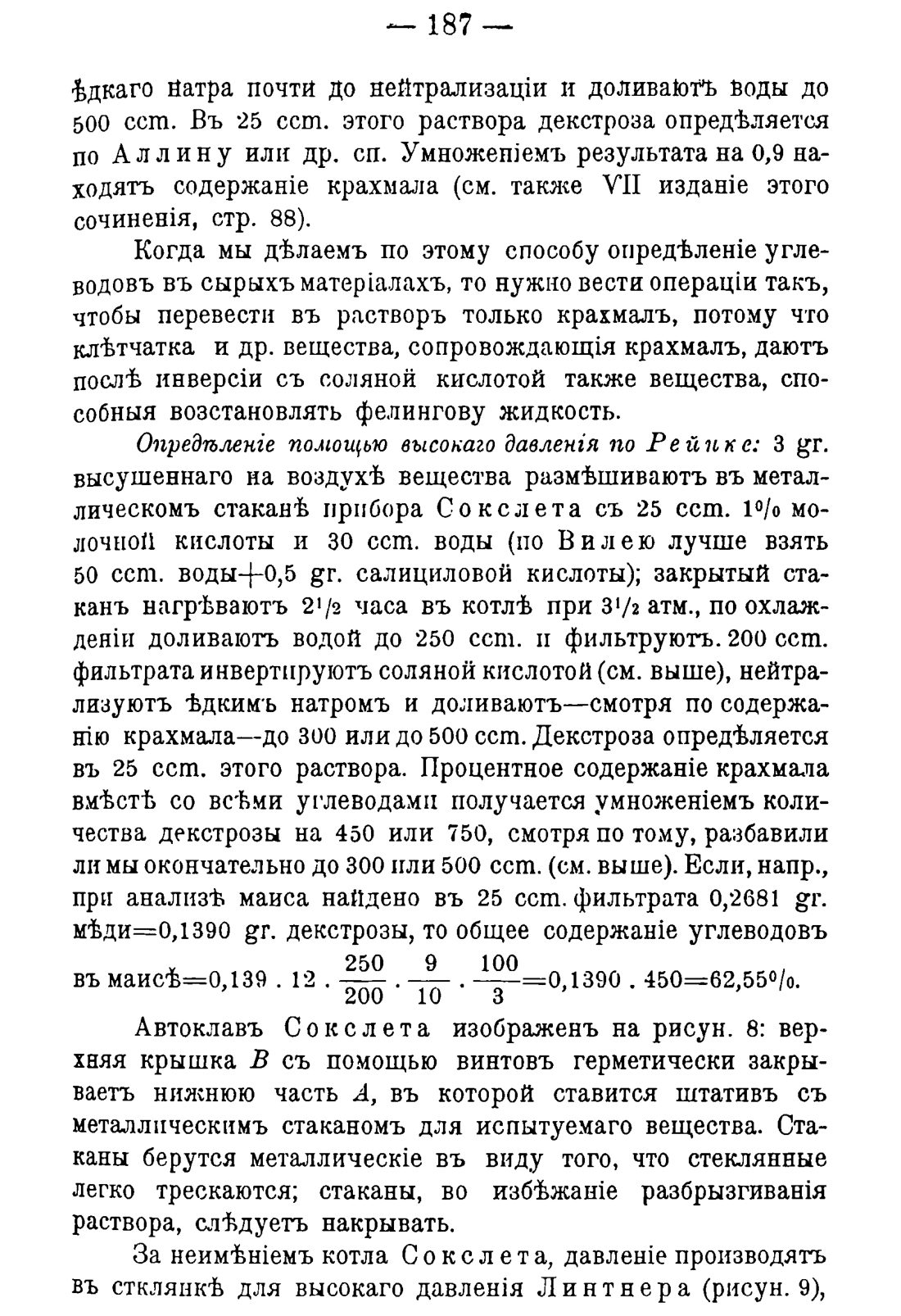 Скан страницы 197 книги «Руководство к винокуренному производству»