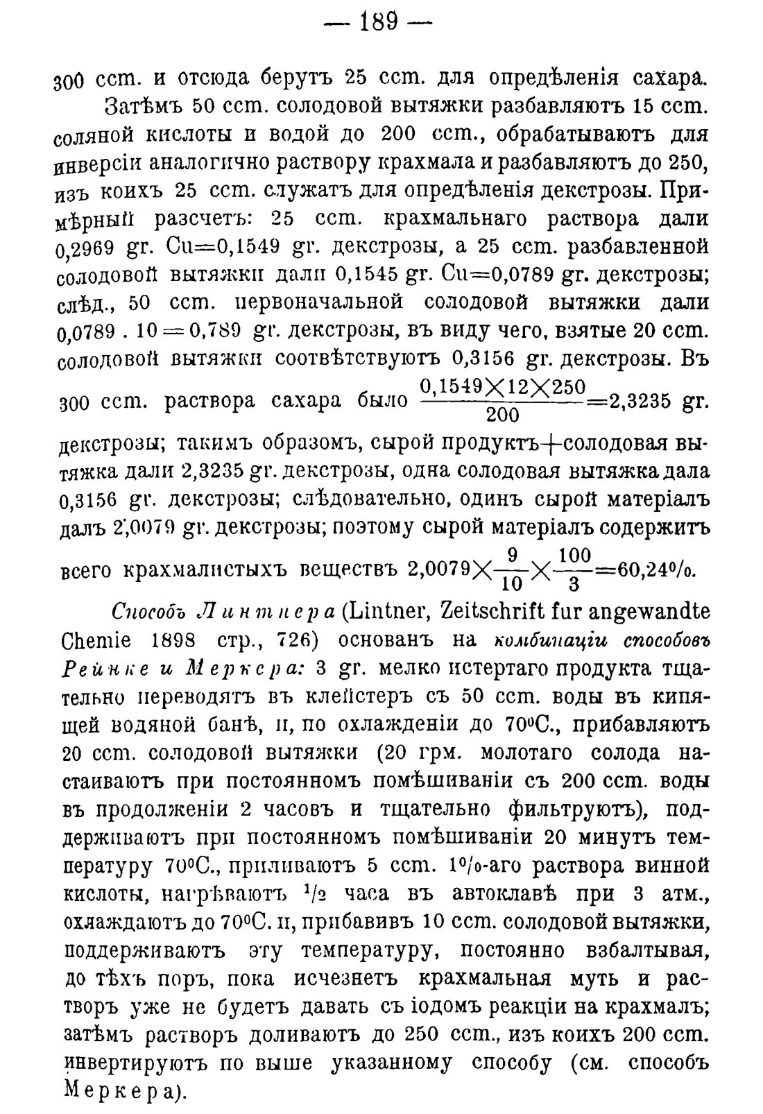 Скан страницы 199 книги «Руководство к винокуренному производству»