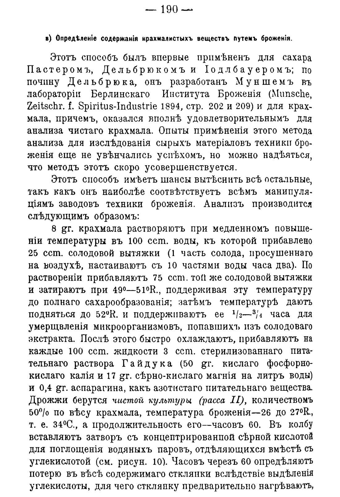 Скан страницы 200 книги «Руководство к винокуренному производству»
