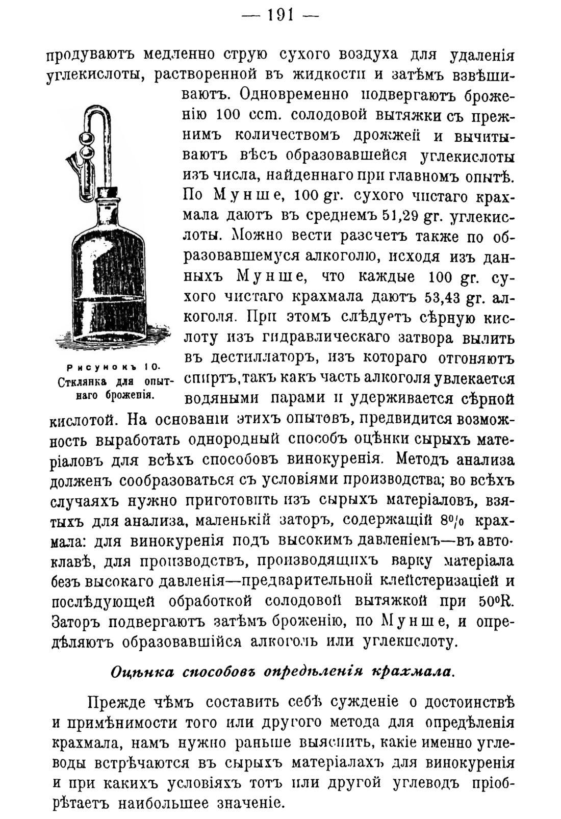 Скан страницы 201 книги «Руководство к винокуренному производству»