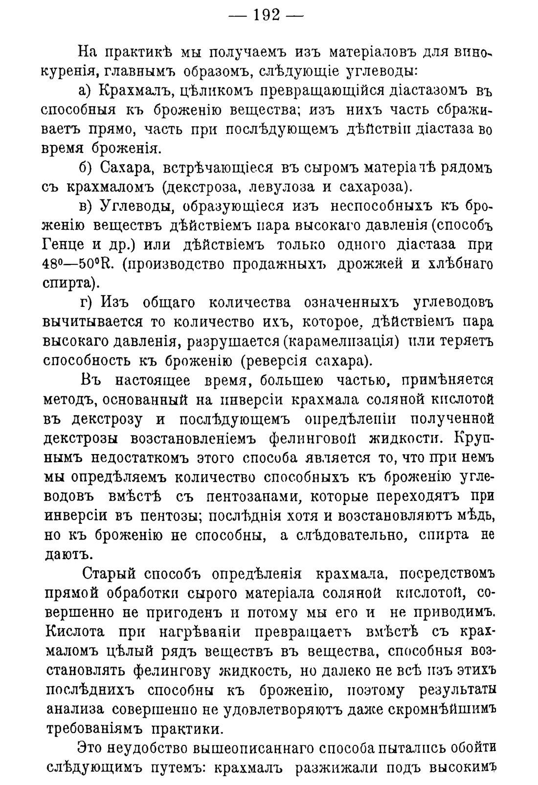 Скан страницы 202 книги «Руководство к винокуренному производству»