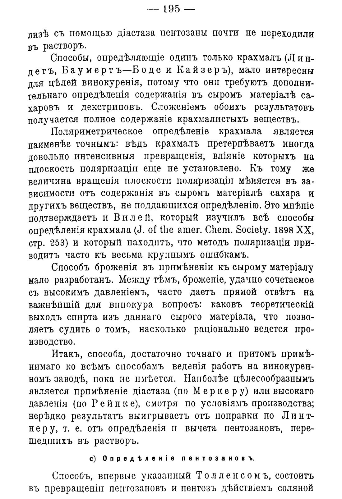 Скан страницы 205 книги «Руководство к винокуренному производству»
