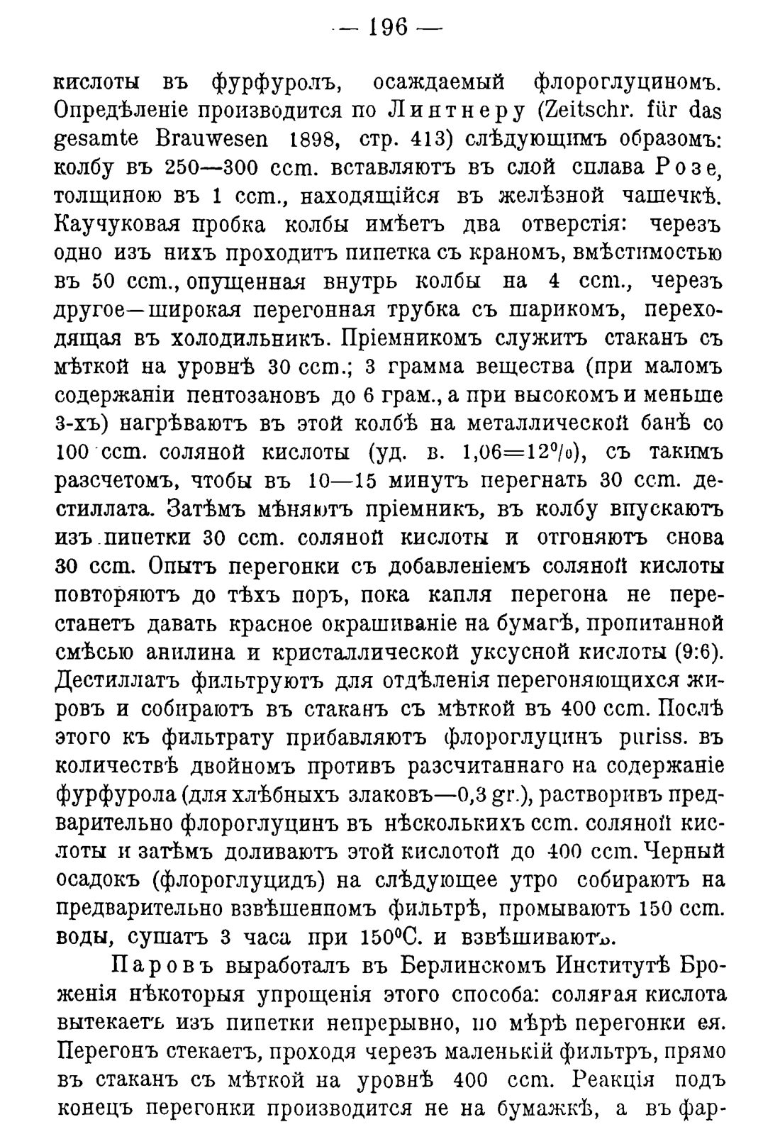 Скан страницы 206 книги «Руководство к винокуренному производству»