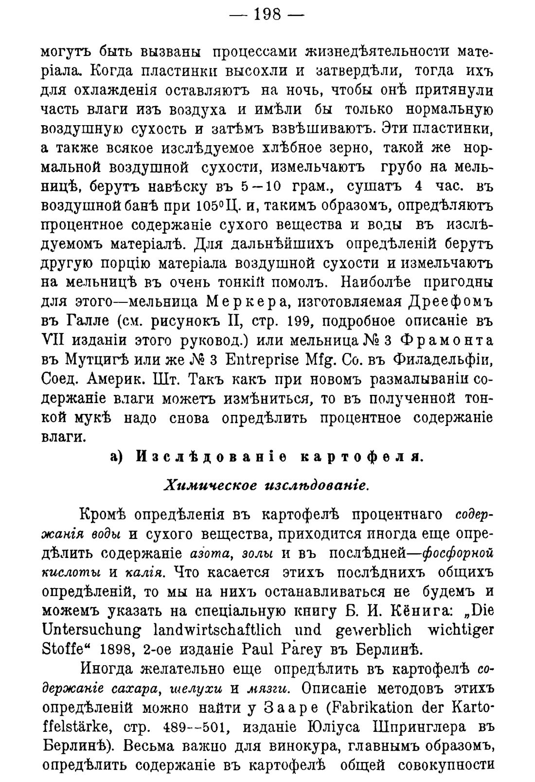 Скан страницы 208 книги «Руководство к винокуренному производству»