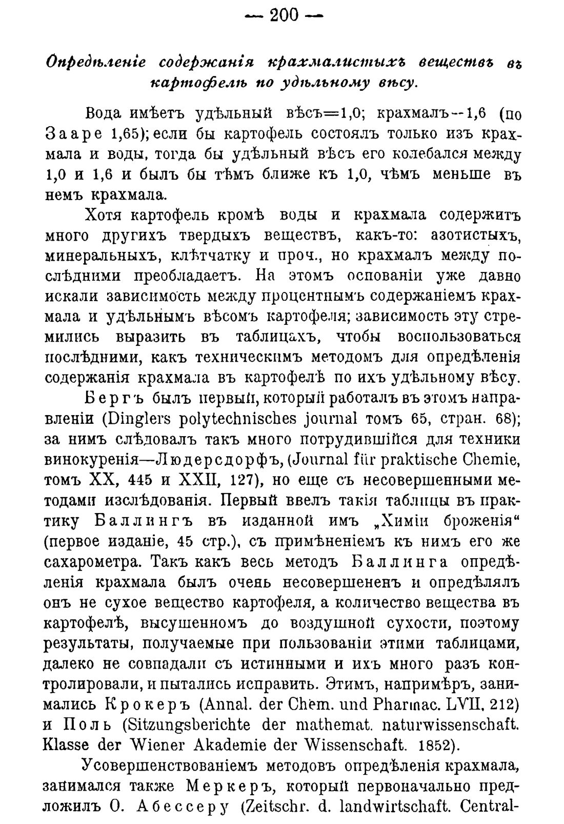 Скан страницы 210 книги «Руководство к винокуренному производству»