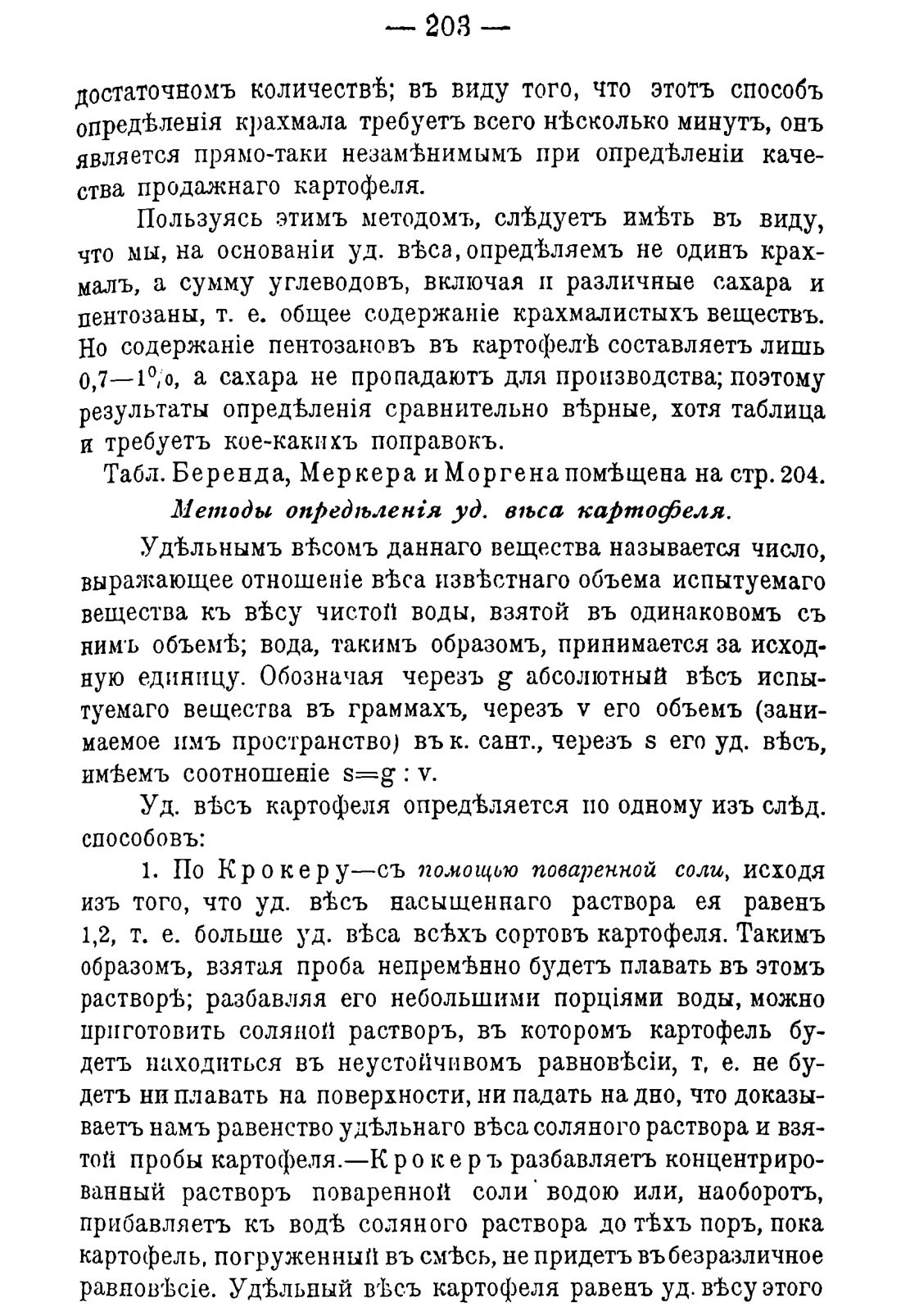 Скан страницы 213 книги «Руководство к винокуренному производству»