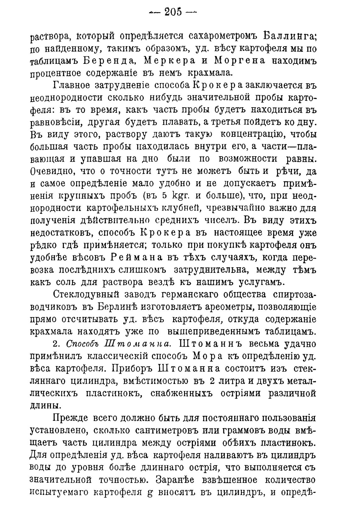 Скан страницы 215 книги «Руководство к винокуренному производству»