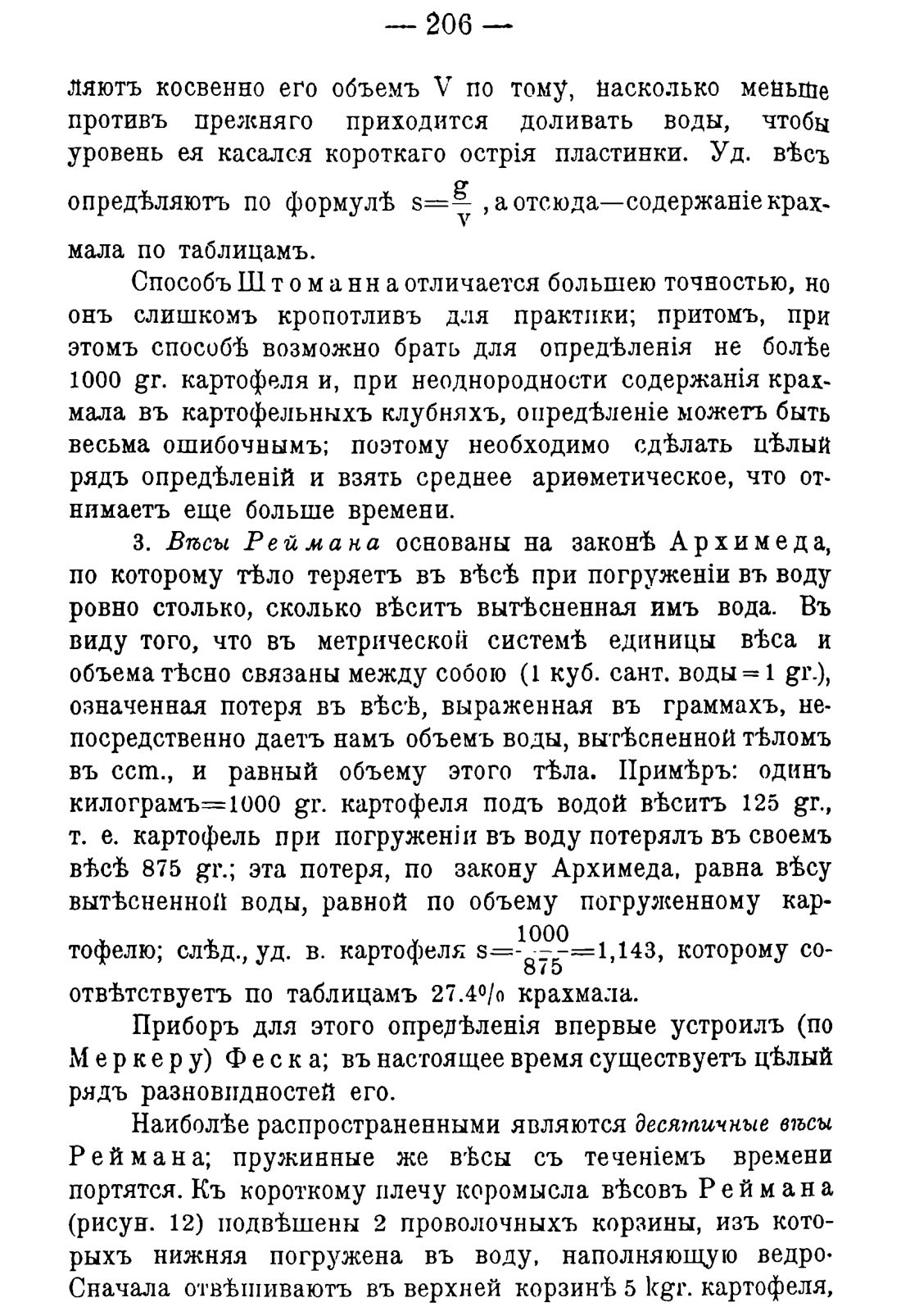 Скан страницы 216 книги «Руководство к винокуренному производству»