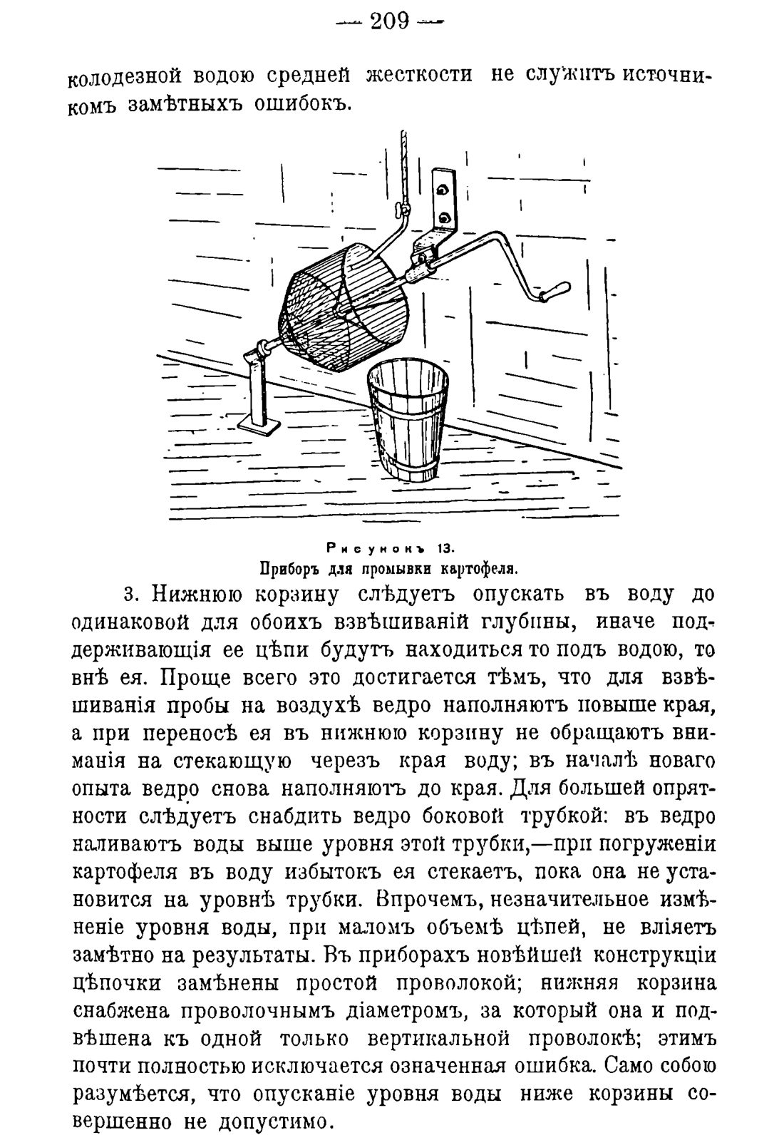 Скан страницы 219 книги «Руководство к винокуренному производству»