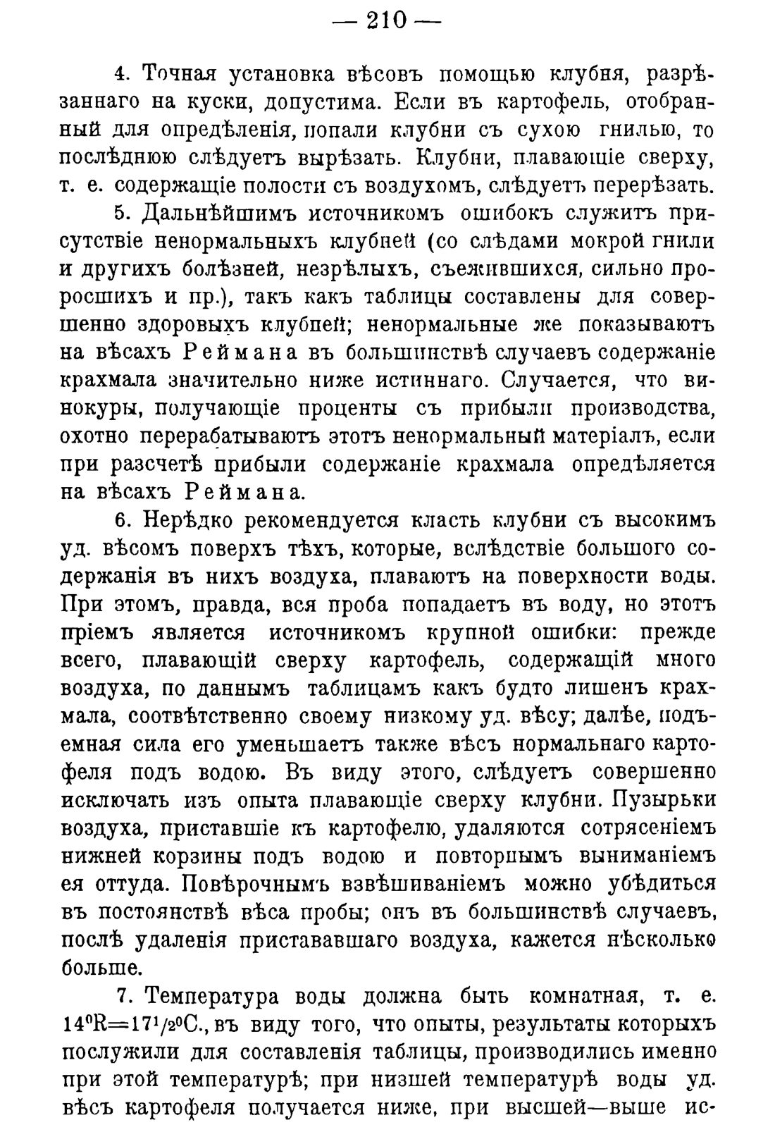 Скан страницы 220 книги «Руководство к винокуренному производству»