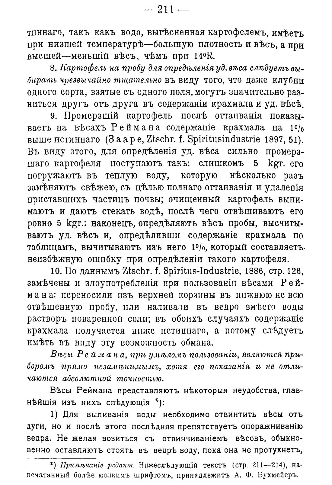 Скан страницы 221 книги «Руководство к винокуренному производству»