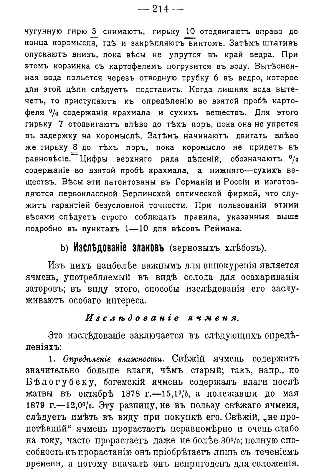 Скан страницы 224 книги «Руководство к винокуренному производству»