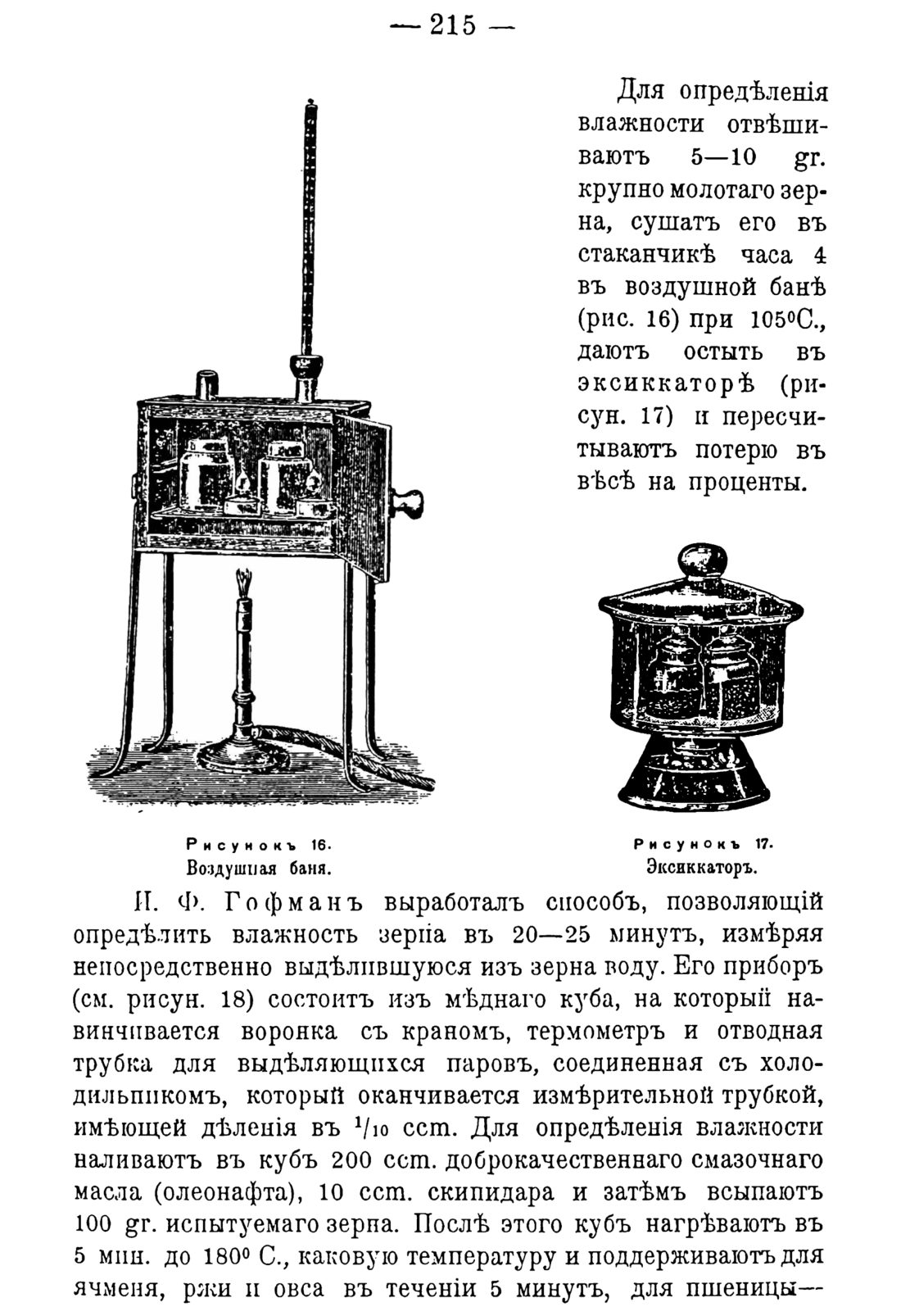 Скан страницы 225 книги «Руководство к винокуренному производству»