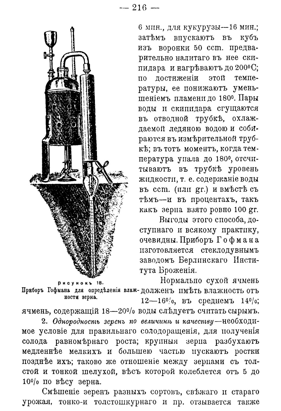 Скан страницы 226 книги «Руководство к винокуренному производству»